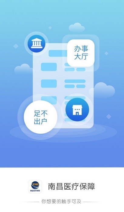 南昌智慧医保app