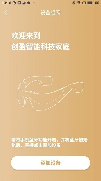 创盈智慧生活app图3