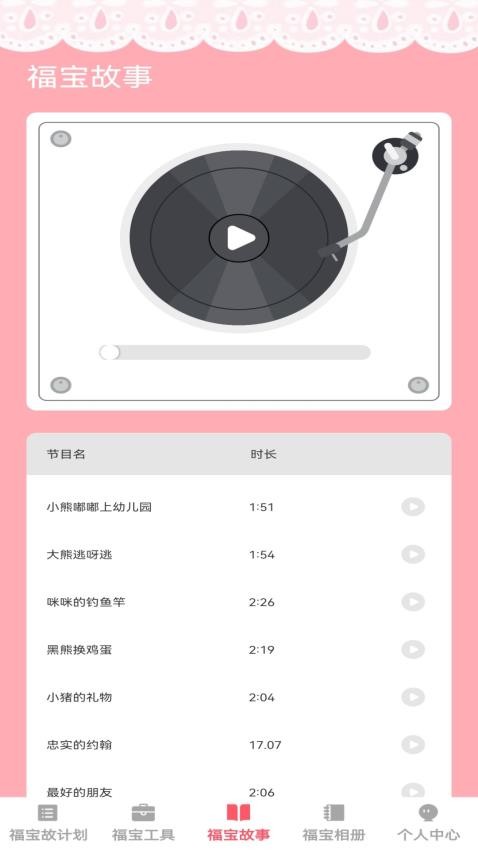 福荫宝贝app图2