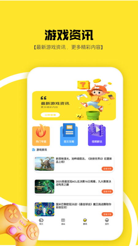 1233游社乐园app图4