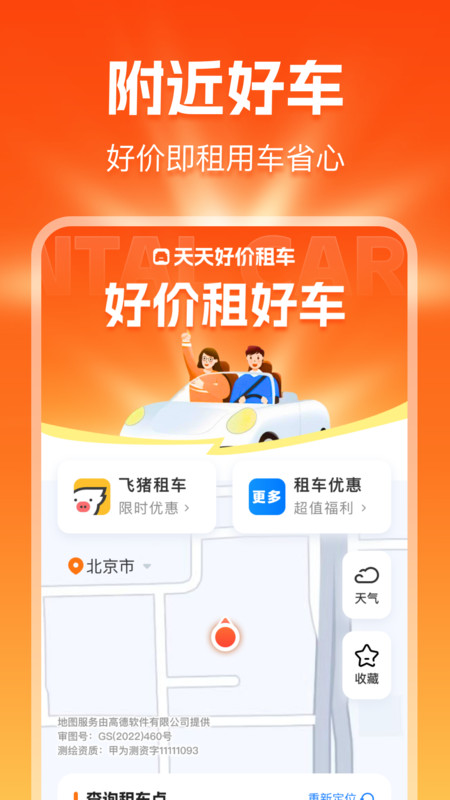 天天好价租车app图3