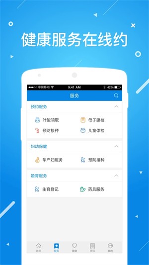 北京昌平健康云app图3