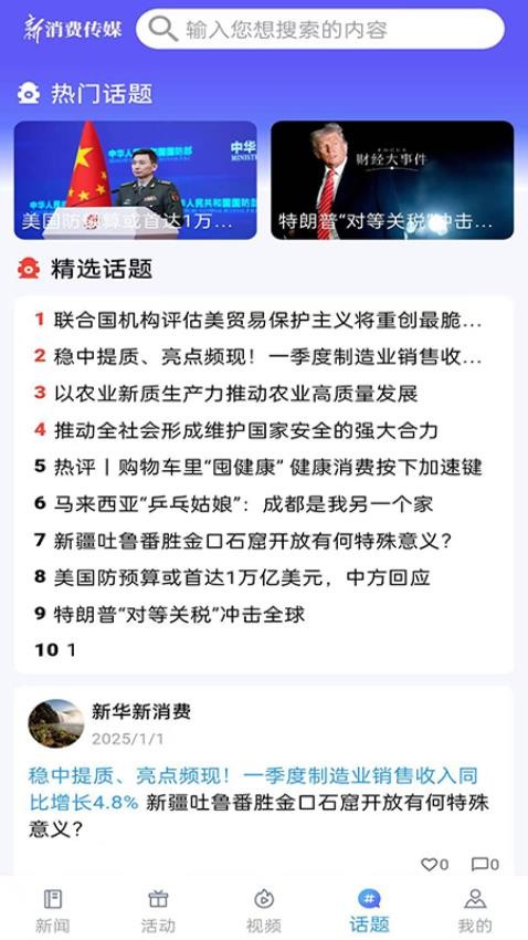 新华新消费app图3