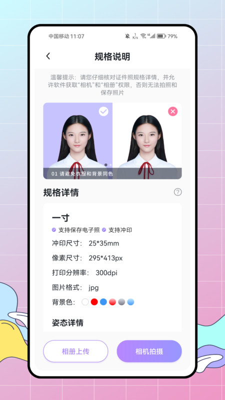 证件照随拍app图4
