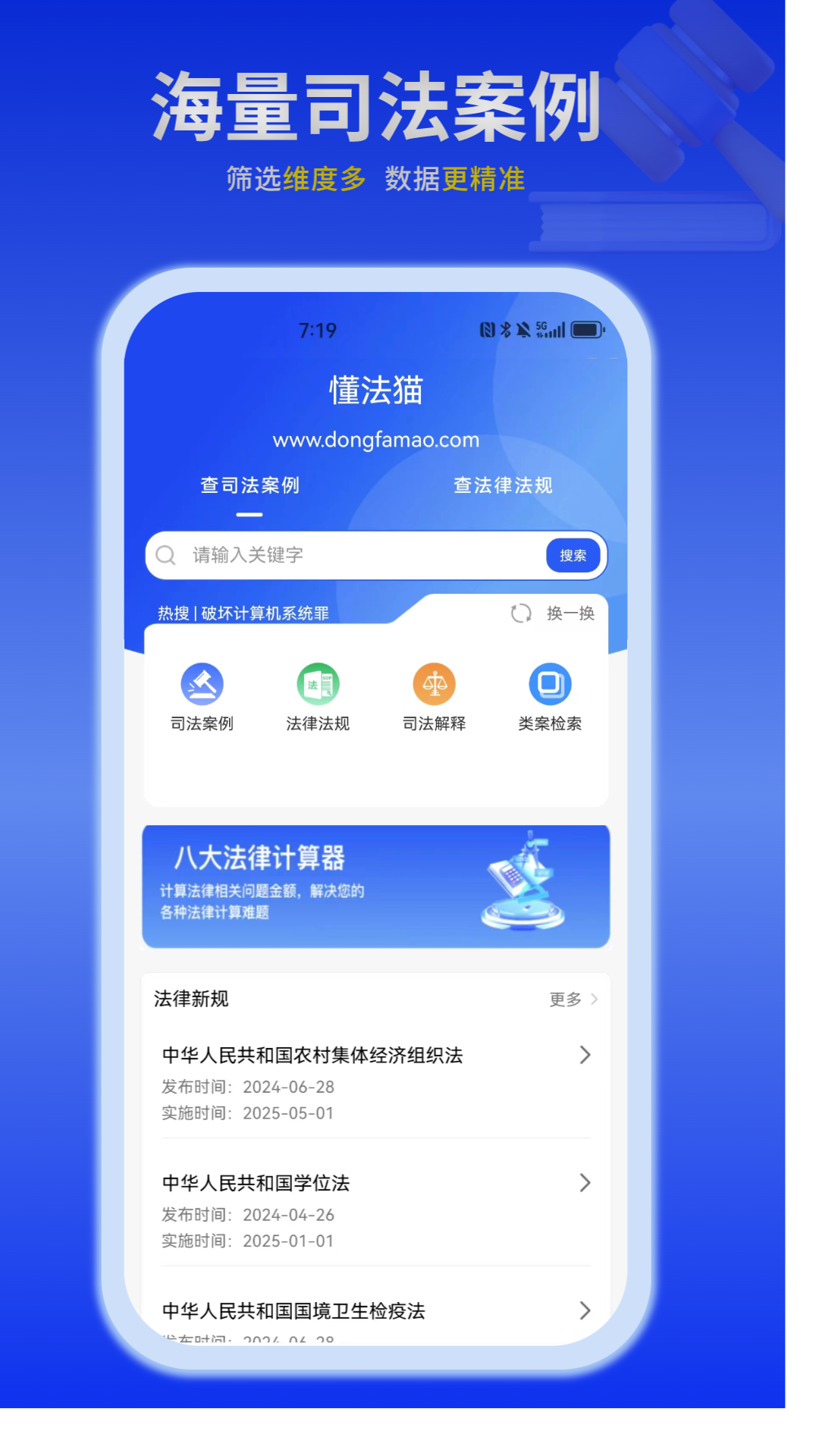 懂法猫app图2