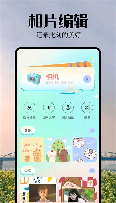 大头贴软件图2