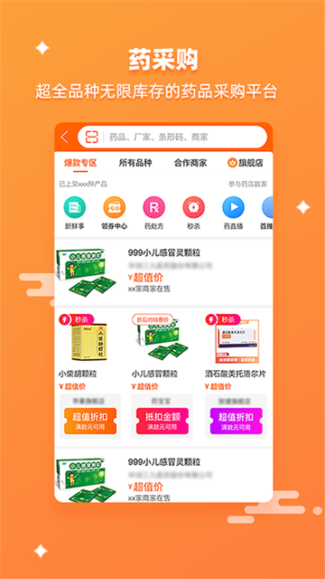 药师帮app图1