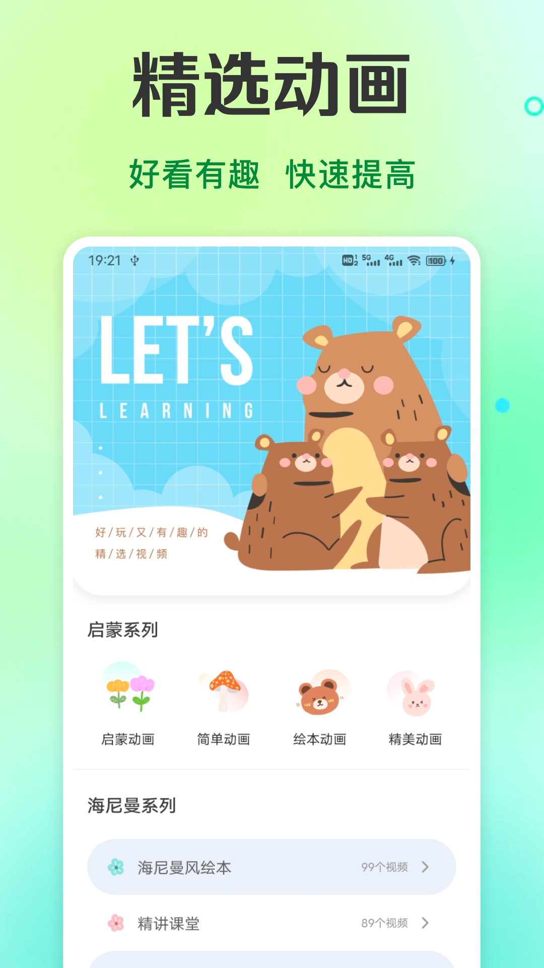 倍速英语课堂官网版