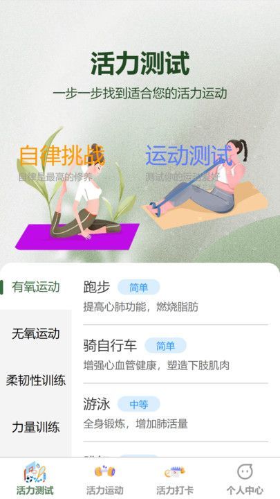 步步有活力最新版图4