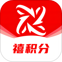 禧积分app图标