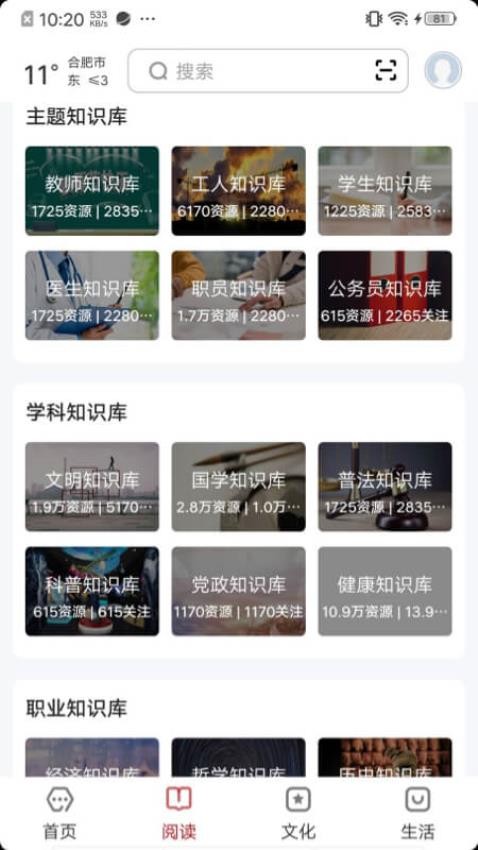 数字合肥app图1