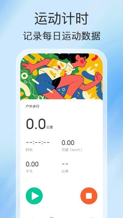 每日健行软件图3