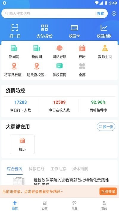 i南航app图1