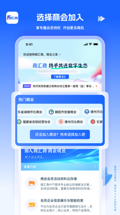 商汇商app图3