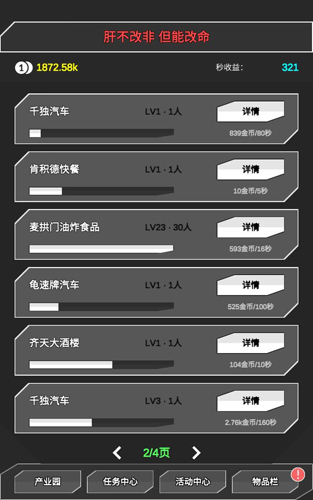 肝到发慌手游图3