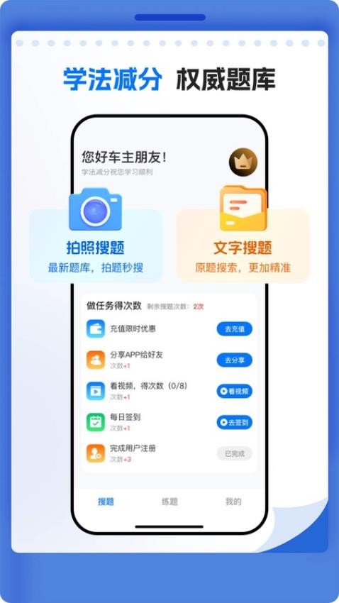学法减分万能通app图1
