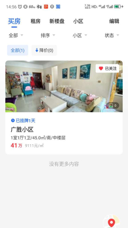临汾房产交易网app图4