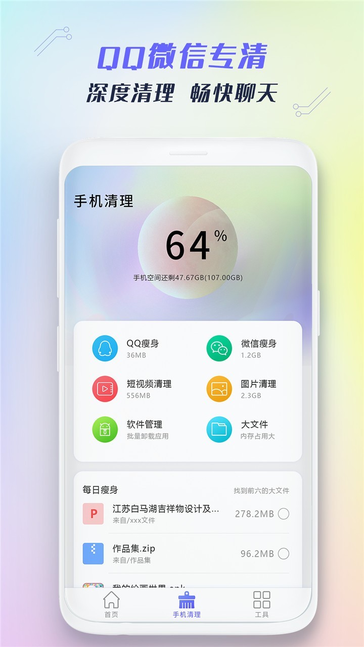 手机全能清理app图1