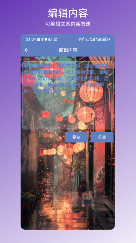 节日文案大全app