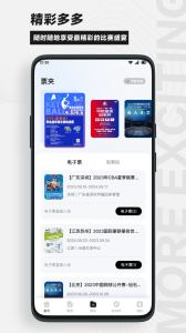 看个比赛软件图1