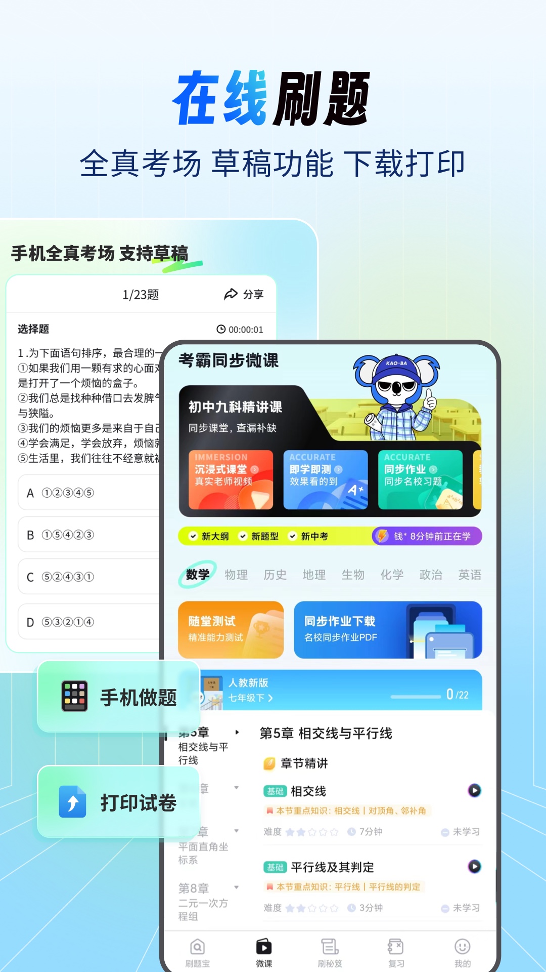 初中试卷宝app图3