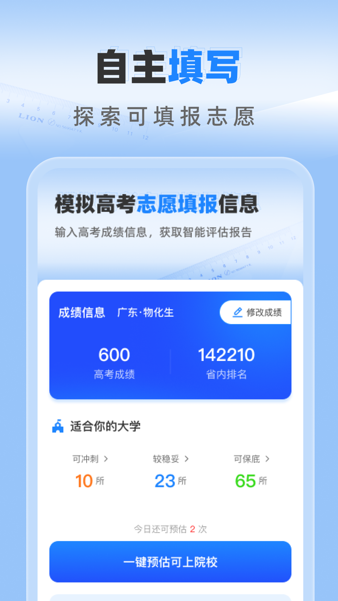 免费志愿高考填报app图3