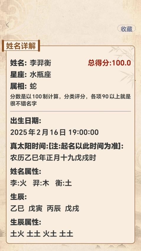 易学起名测名app图2