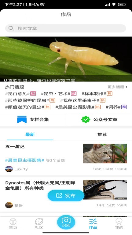 昆虫百科app图2
