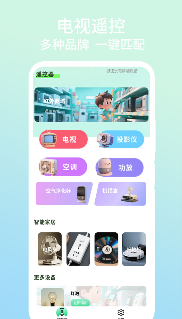 电视遥控app