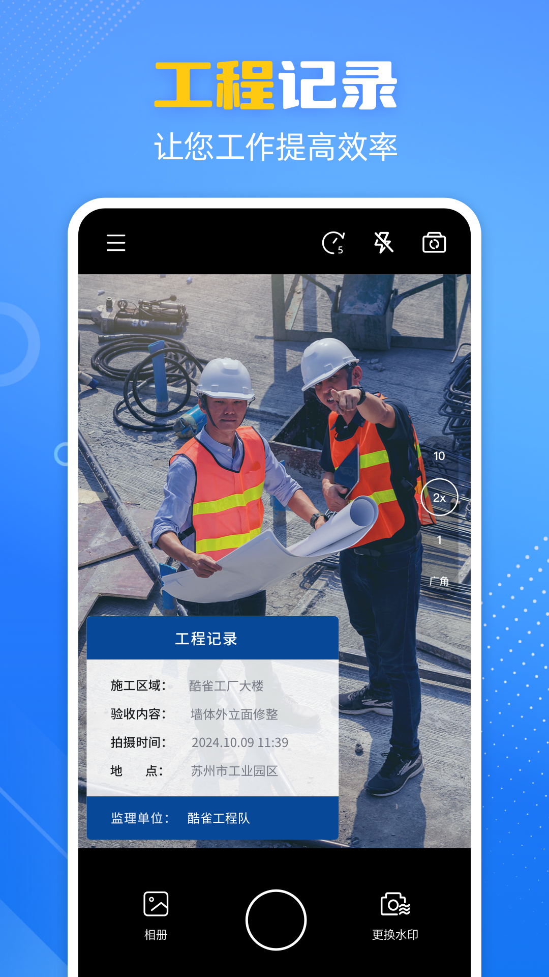 酷雀水印相机安卓版图1