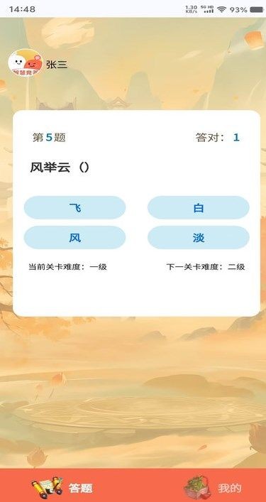 智慧竞答app