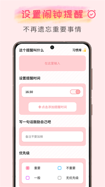 微笑todo app图1