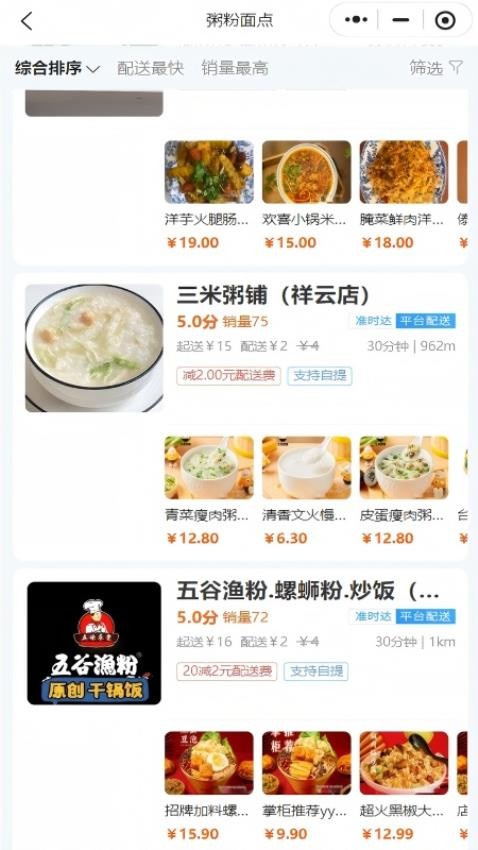 祥云外卖app