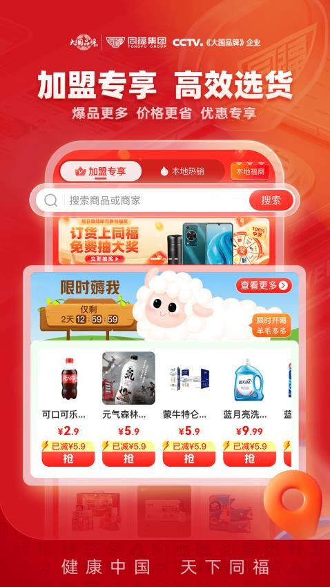 同福云商app图3