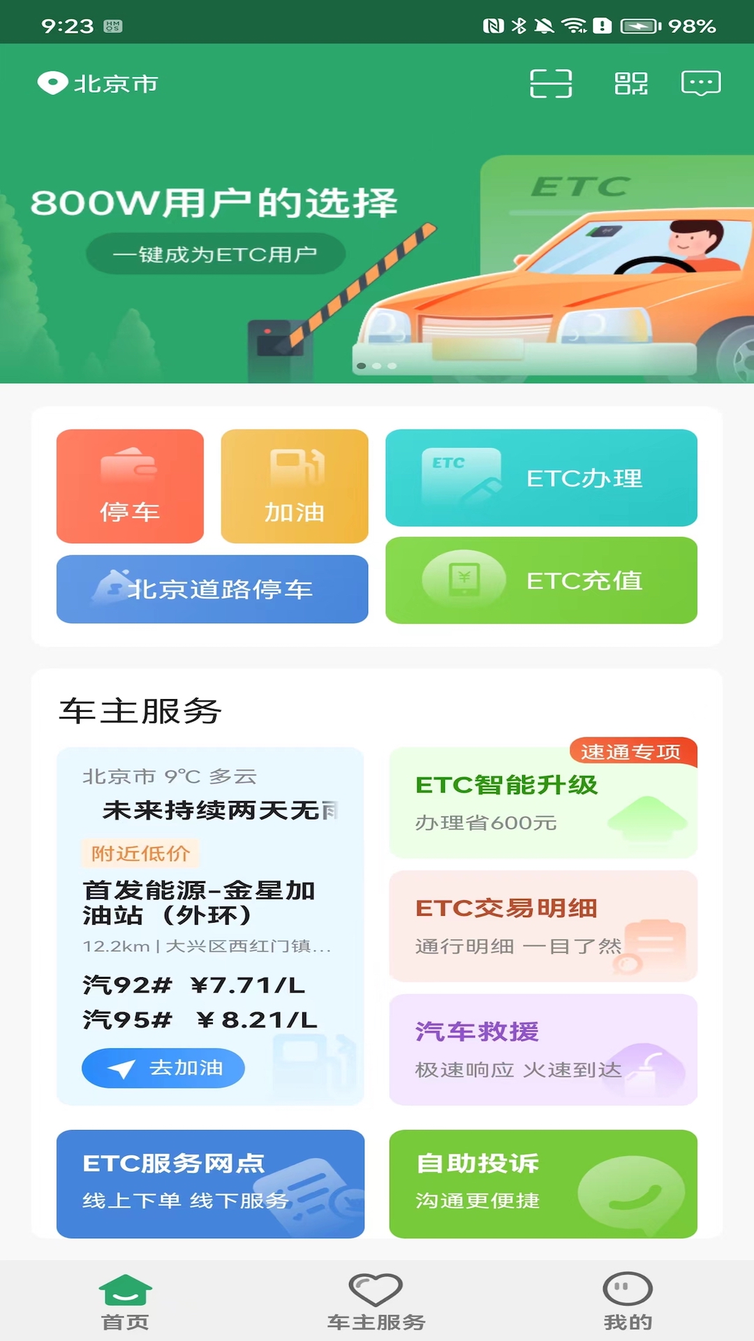 乐速通app图4