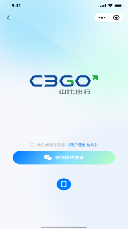 中比出行官网版图2