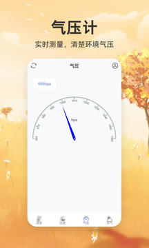 手机温度计app图2