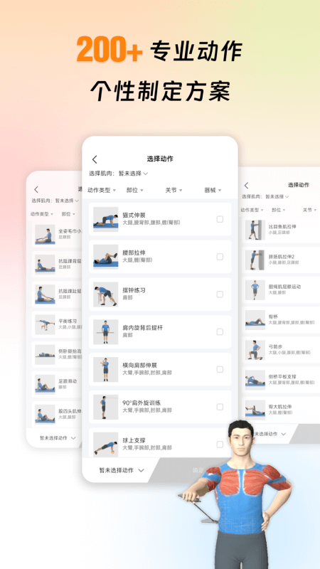 运动康复训练app图4