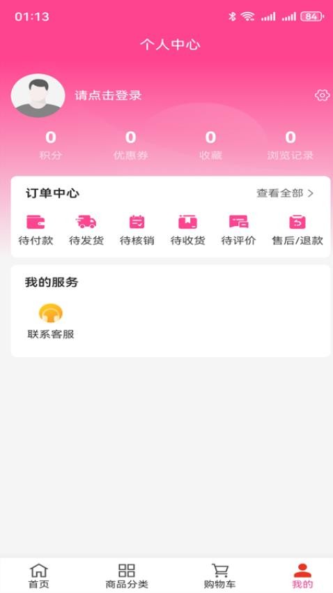 乐购树云超app图4