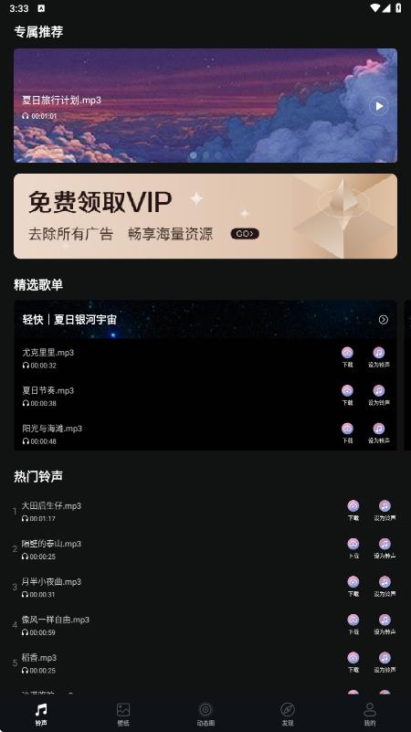 铃声制作大全app图2