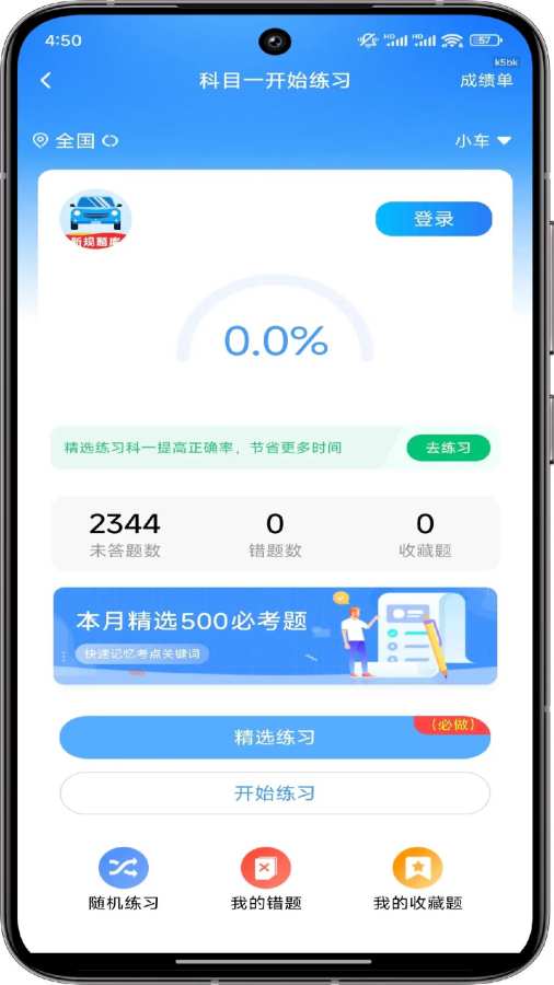 驾证宝典app图3