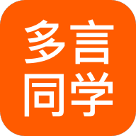 多言同学app图标
