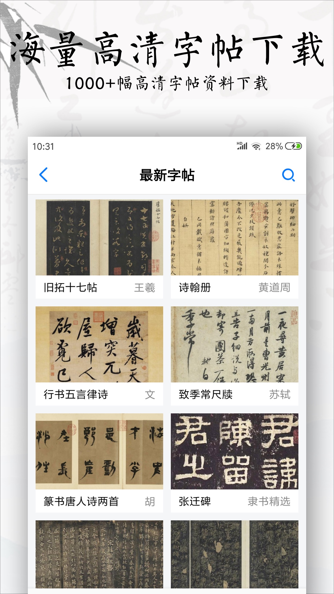 书法碑帖大全app图4