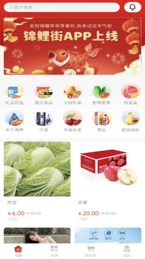 锦鲤街软件