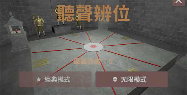 听声辩位游戏图3
