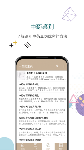 中草药宝典app图2