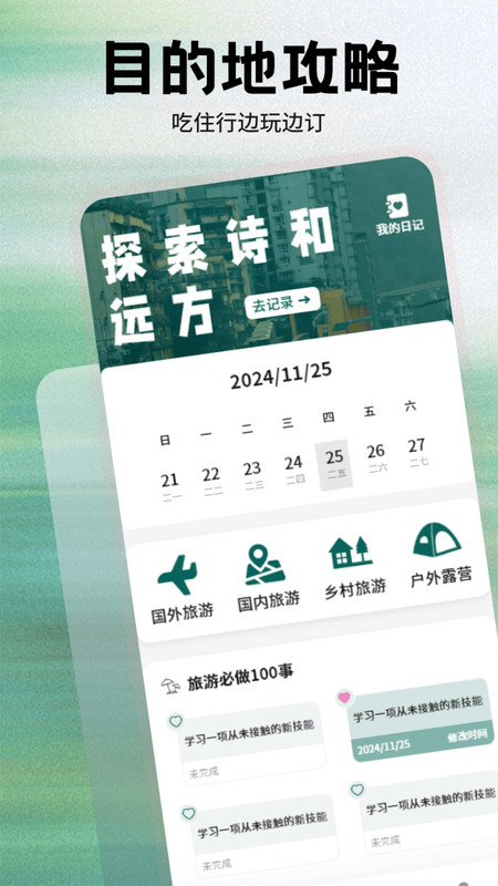 海藻世界旅行软件图2