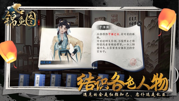 锦鱼图游戏图1