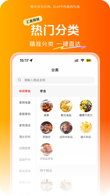 汇麦商城app图2