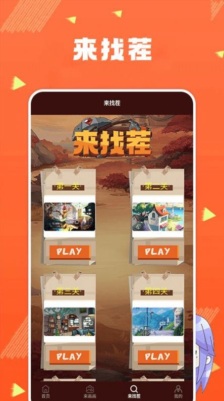 找茬小子眼力挑战游戏图3